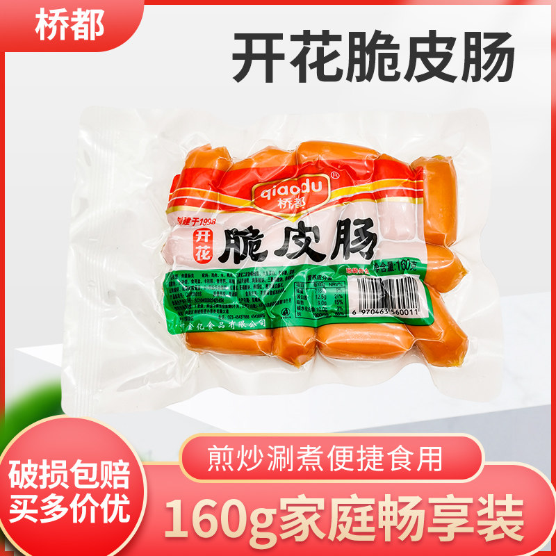 桥都开花脆皮肠160g1袋5袋商用炒菜火锅烧烤小香肠肉肠开花肠火锅,粮油调味/速食/干货/烘焙,包装即食肠类,淘宝优惠券,粉丝福利购,淘宝优惠卷