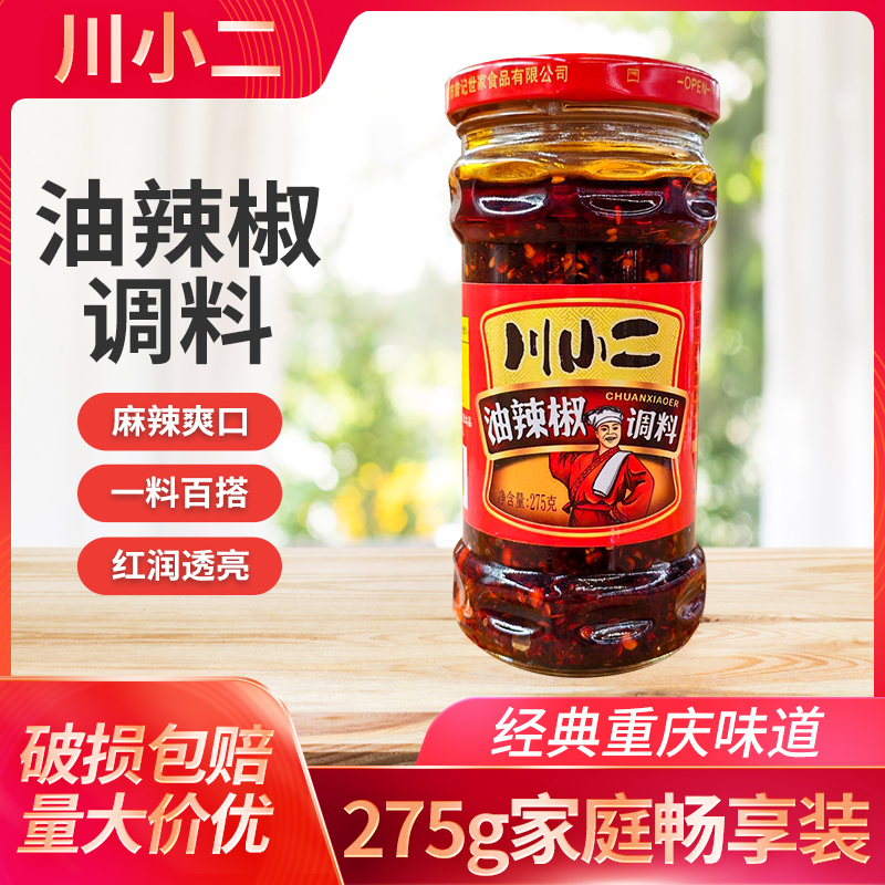 川小二油辣椒275g重庆蘸料