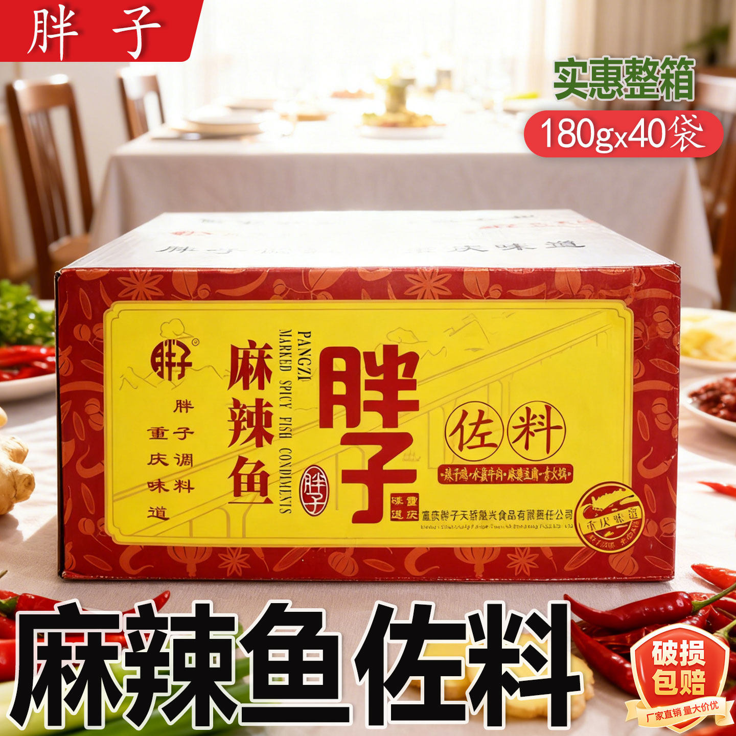 重庆胖子麻辣鱼佐料180g*40袋整箱商用麻婆豆腐素火锅辣子鸡调料