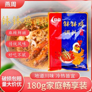 燕周乐山麻辣钵钵鸡调料包180g周末聚餐零食烫火锅底料串串香冷吃