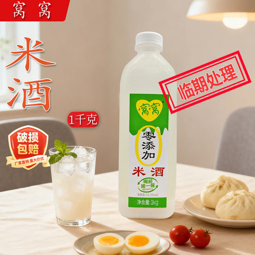 临期处理窝窝米酒1kg低度米酒