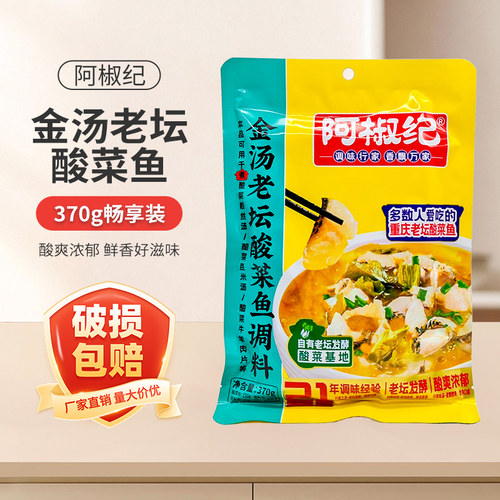 阿椒纪金汤老坛酸菜鱼调料