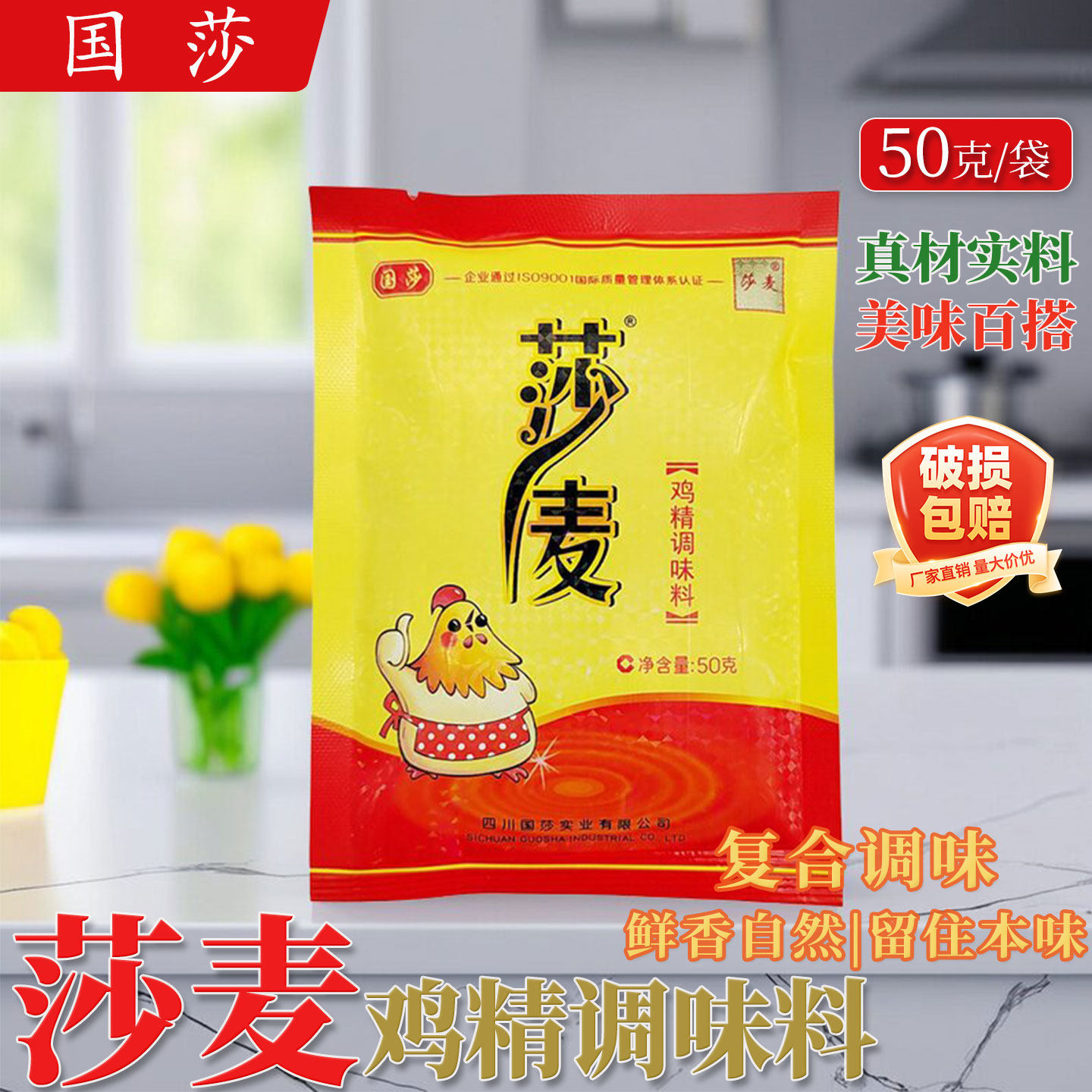 莎麦鸡精50g小袋家用厨房炒菜图片