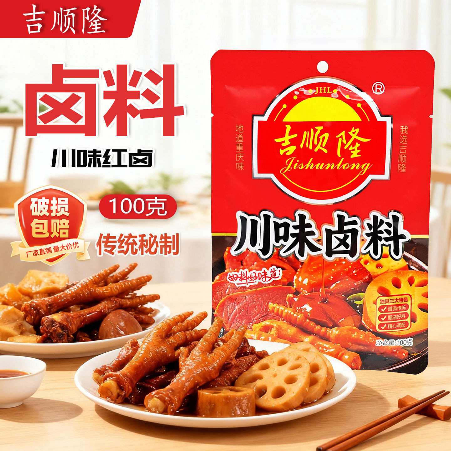 吉顺隆川味卤料100g*1袋5袋自家卤鸡鸭猪蹄牛肉重庆家用五香红卤