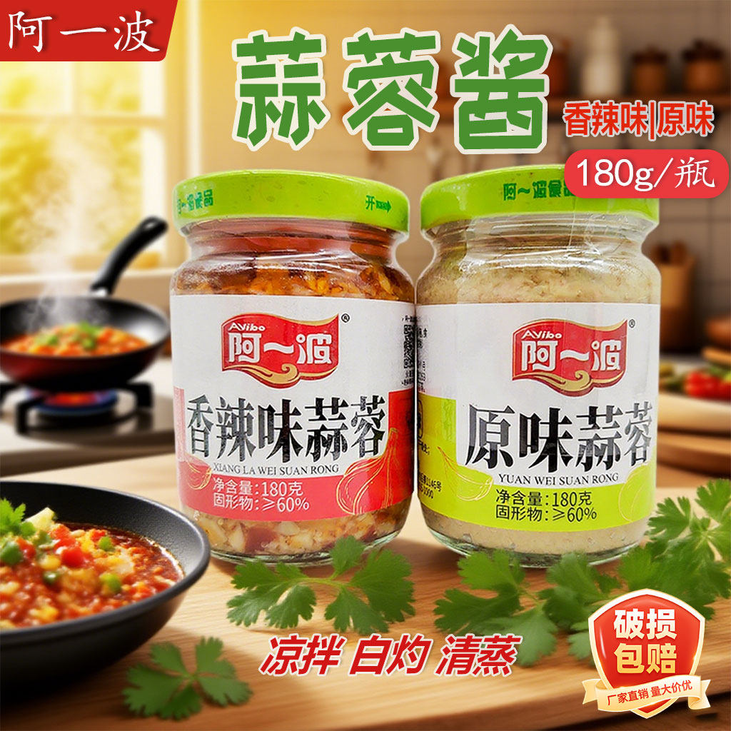 阿一波蒜蓉酱180g【旧日期处理】