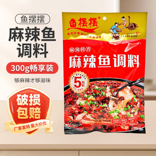 咏熹麻辣鱼调料300g鱼摆摆系列