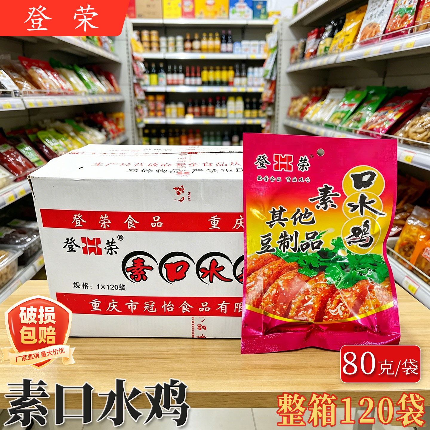 登荣口水鸡80g*10袋重庆特产登荣豆制素食辣条面筋口水鸡休闲零食