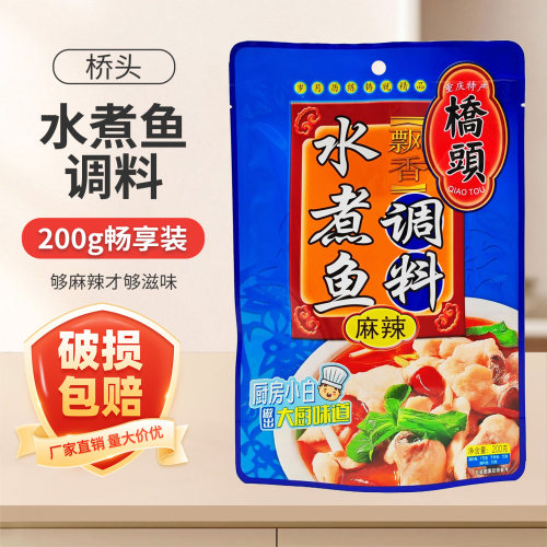 桥头麻辣水煮鱼调料包200g