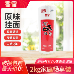 香雪原味挂面2kg宽面细面袋挂面面条早餐清水挂面重庆小面干面