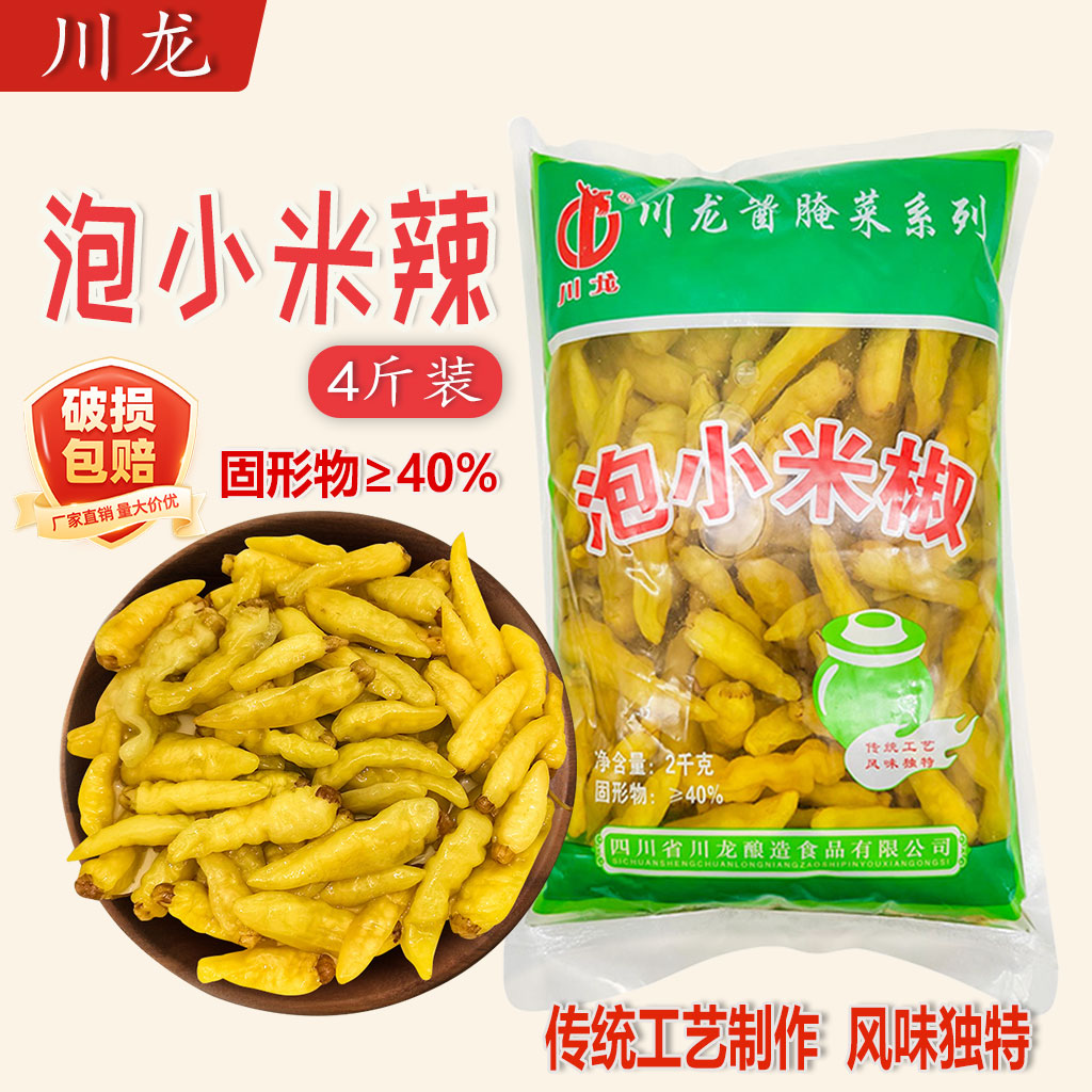 包邮川龙小米椒2kg泡椒四川泡辣椒泡小米辣泡凤爪非野山椒料即食