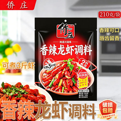 侨庄香辣小龙虾调料210g