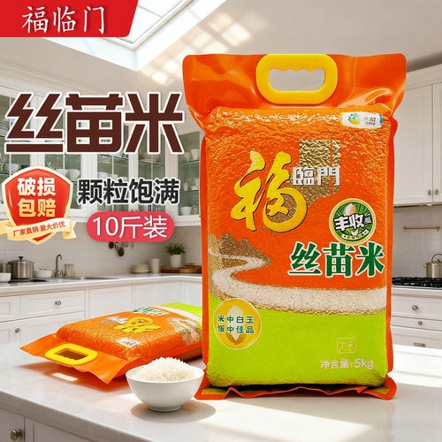 福临门丝苗米5kg南方籼米