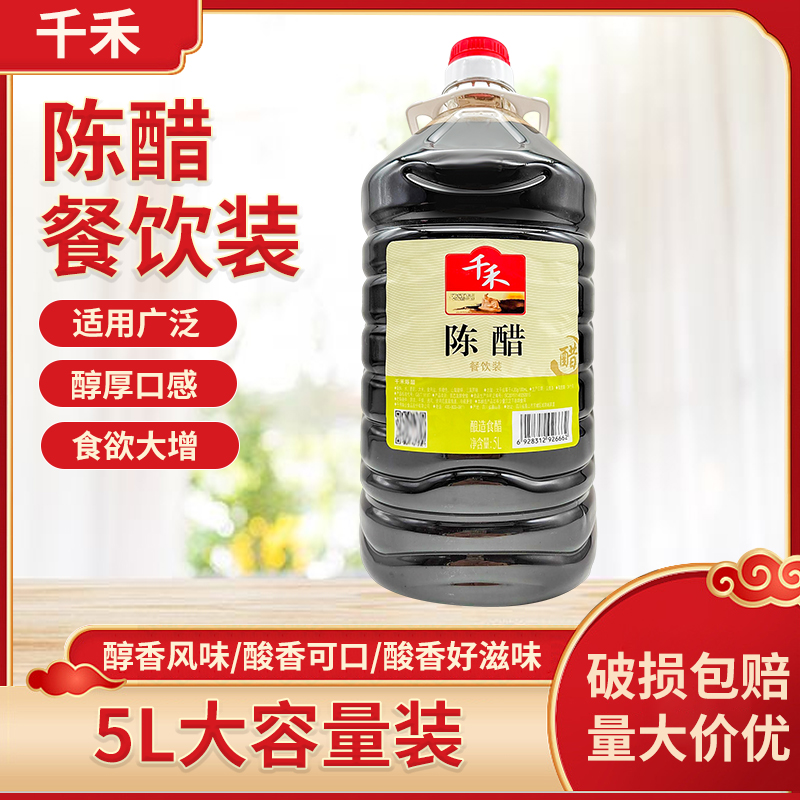 千禾陈醋5L大桶餐饮装商用醋大米酿造食醋10斤重庆小面酸辣粉开店