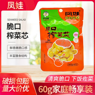 凤娃脆口榨菜芯60g袋重庆涪陵榨菜即食轻盐下饭菜佐餐小菜小零食