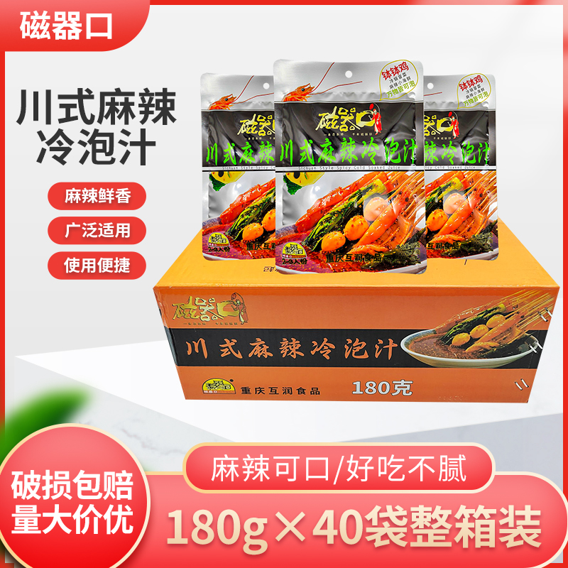 磁器口麻辣冷泡汁调料180g*10袋