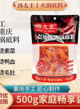 汤太王老重庆牛油火锅底料500g