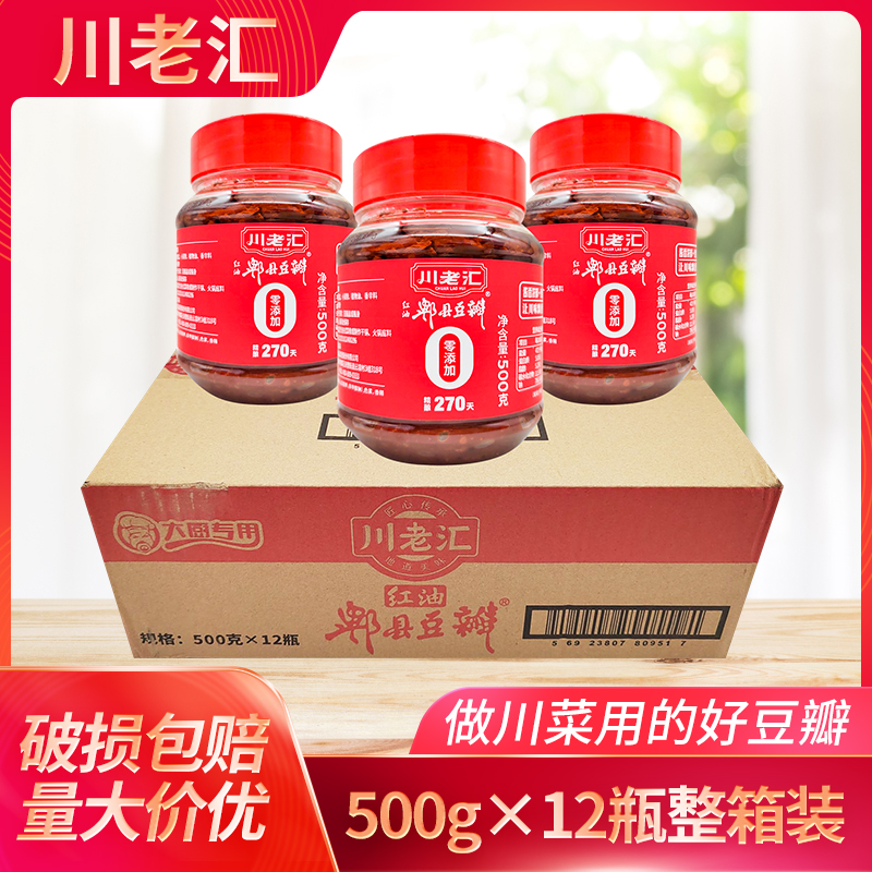 川老汇红油郫县豆瓣酱500g*6瓶装豆瓣家用餐饮炒菜丹丹郫县红油豆