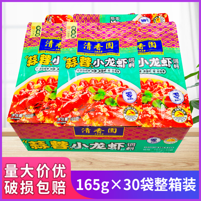 【清仓】清香园蒜蓉小龙虾调料165g*15袋家用麻辣香辣小龙虾麻辣