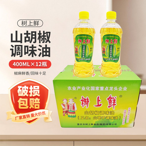 树上鲜山胡椒油400ml*12瓶