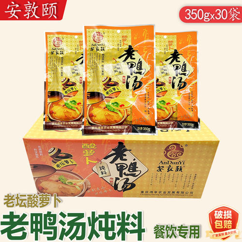 安敦颐酸萝卜老鸭汤炖料30袋整箱