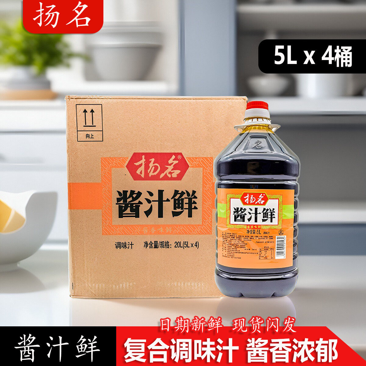 扬名酱汁调味汁5L*4桶整箱