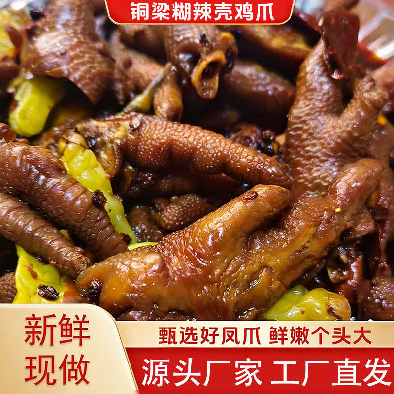 重庆铜梁糊辣壳泡鸡爪252g四川泡椒胡辣壳鸡爪铜梁泡凤爪