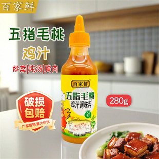 百家鲜五指毛桃鸡汁调味料280g鸡汤鸡精炒菜煲汤提鲜厨房家用