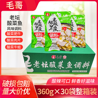 毛哥360g*10袋火锅老坛酸菜鱼