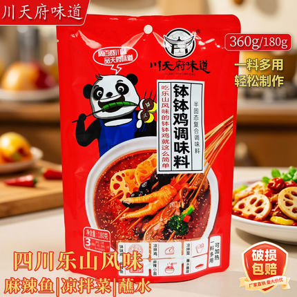 川天府味道钵钵鸡调料包180g乐山风味360g香辣拌菜串串复合调味料
