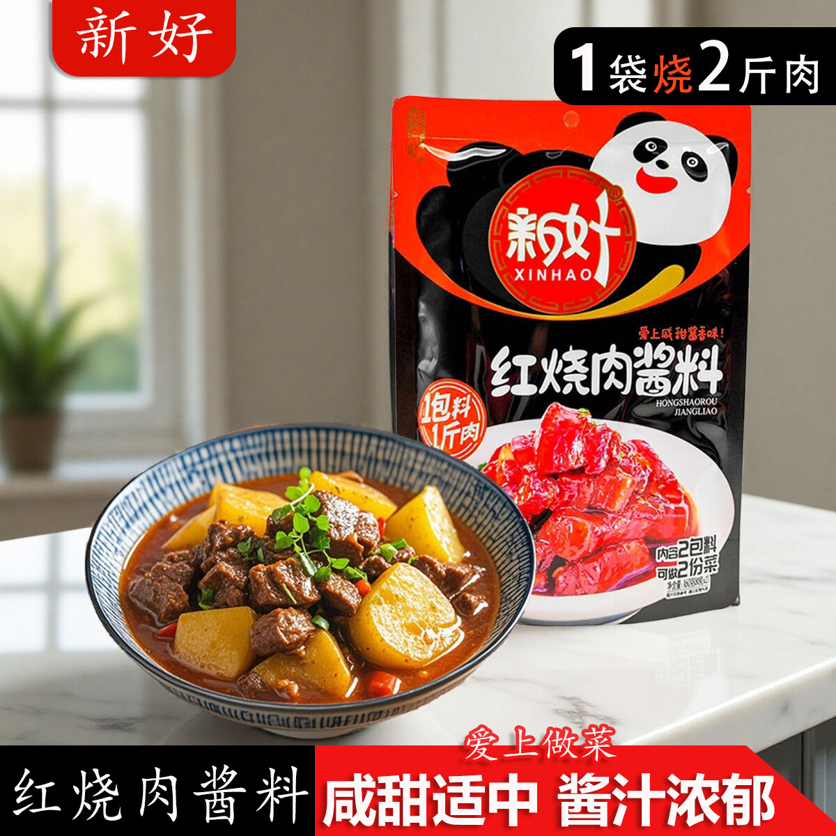 新好四川风味红烧肉酱料160g