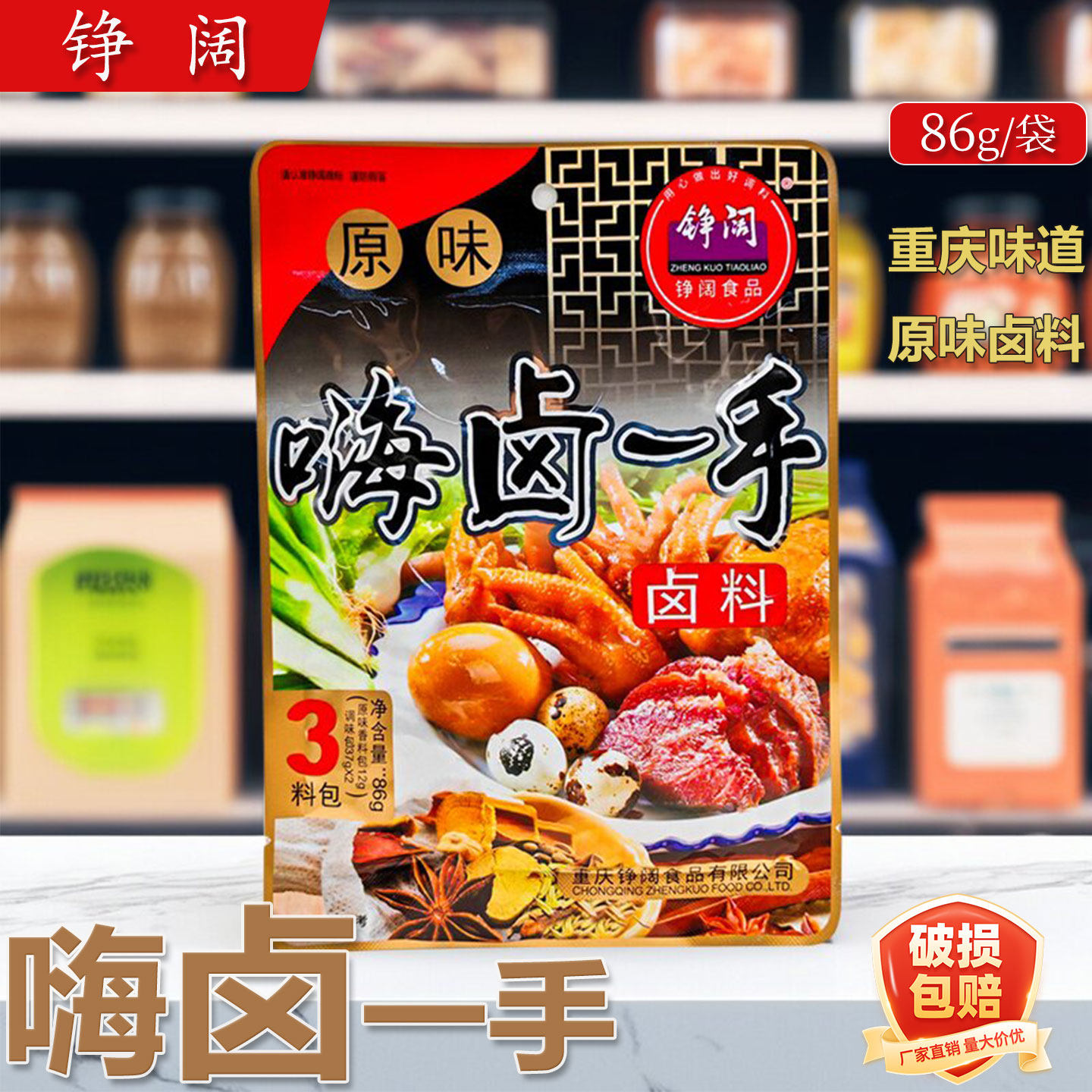 铮阔嗨卤一手86g家用袋装重庆特产原味卤料特色3料包卤鸡鸭牛肉
