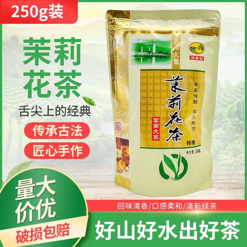 长城茉莉花茶250g特te级花茶云南大葉叶浓香型香高味醇经久耐泡