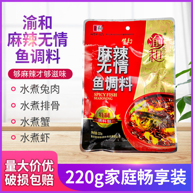 渝和梦幻麻辣无情鱼调料220g袋装麻辣鱼水煮鱼片片鱼重庆特产