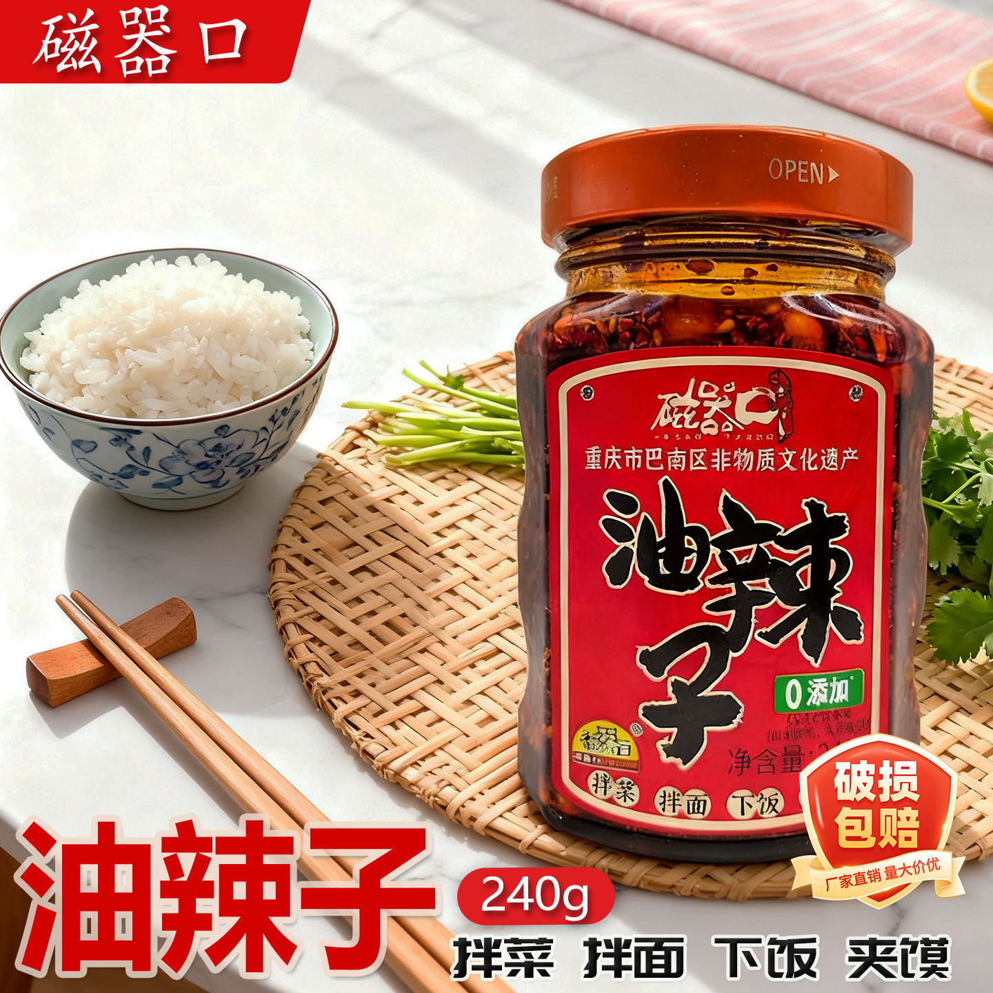 磁器口油辣子240g重庆小面调料家用辣椒酱香辣酱下饭酱拌面酱拌菜,粮油调味/速食/干货/烘焙,辣椒粉料/蘸料,淘宝优惠券,粉丝福利购,淘宝优惠卷