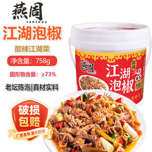 燕周江湖泡椒酱758g酸辣江湖菜爆炒腰花泡椒鸡杂牛蛙肥肠一料搞定