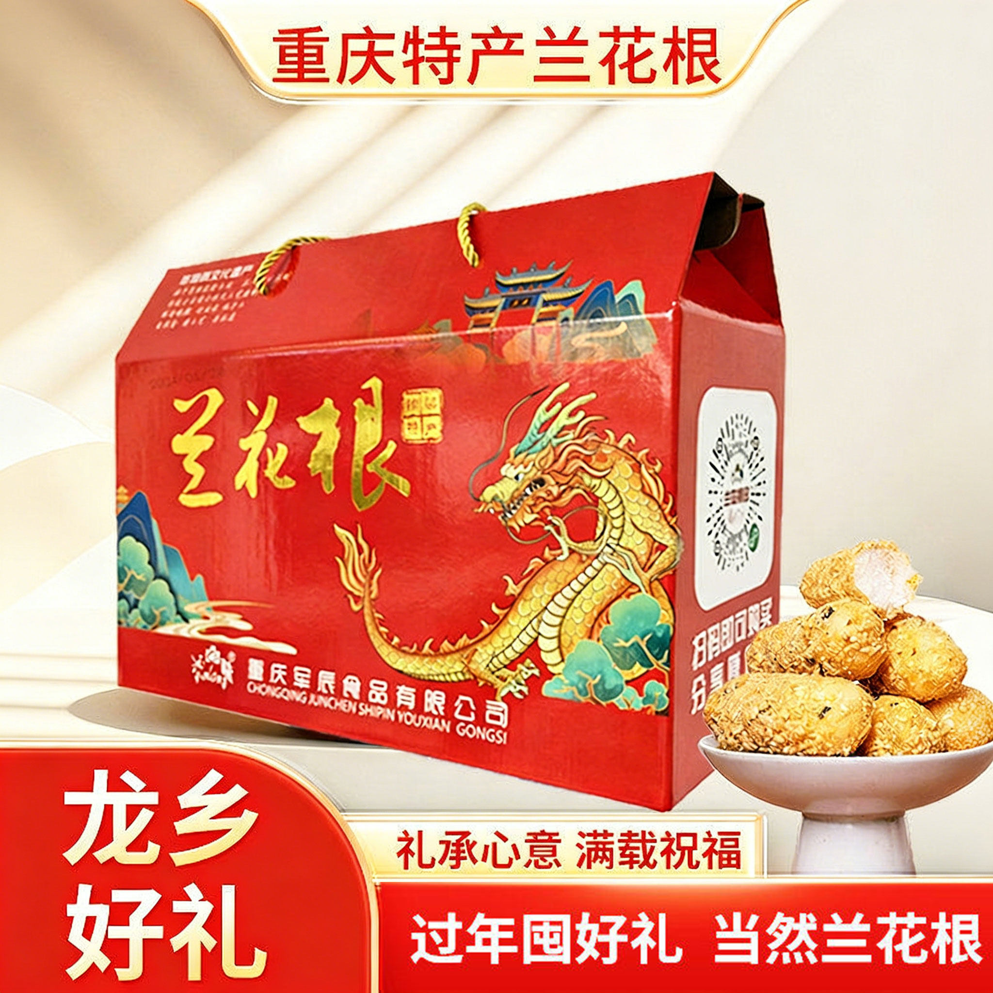 铜梁特产兰花根礼盒装1kg非遗小吃休闲零食传统老式糕点江米条京