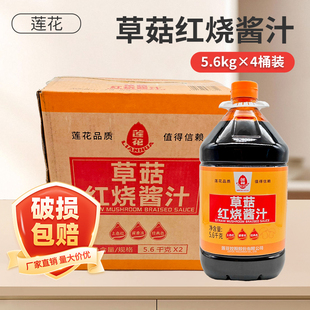莲花草菇红烧酱汁5.6kg商用大桶红烧酱油老抽酱油红烧王上色用酱