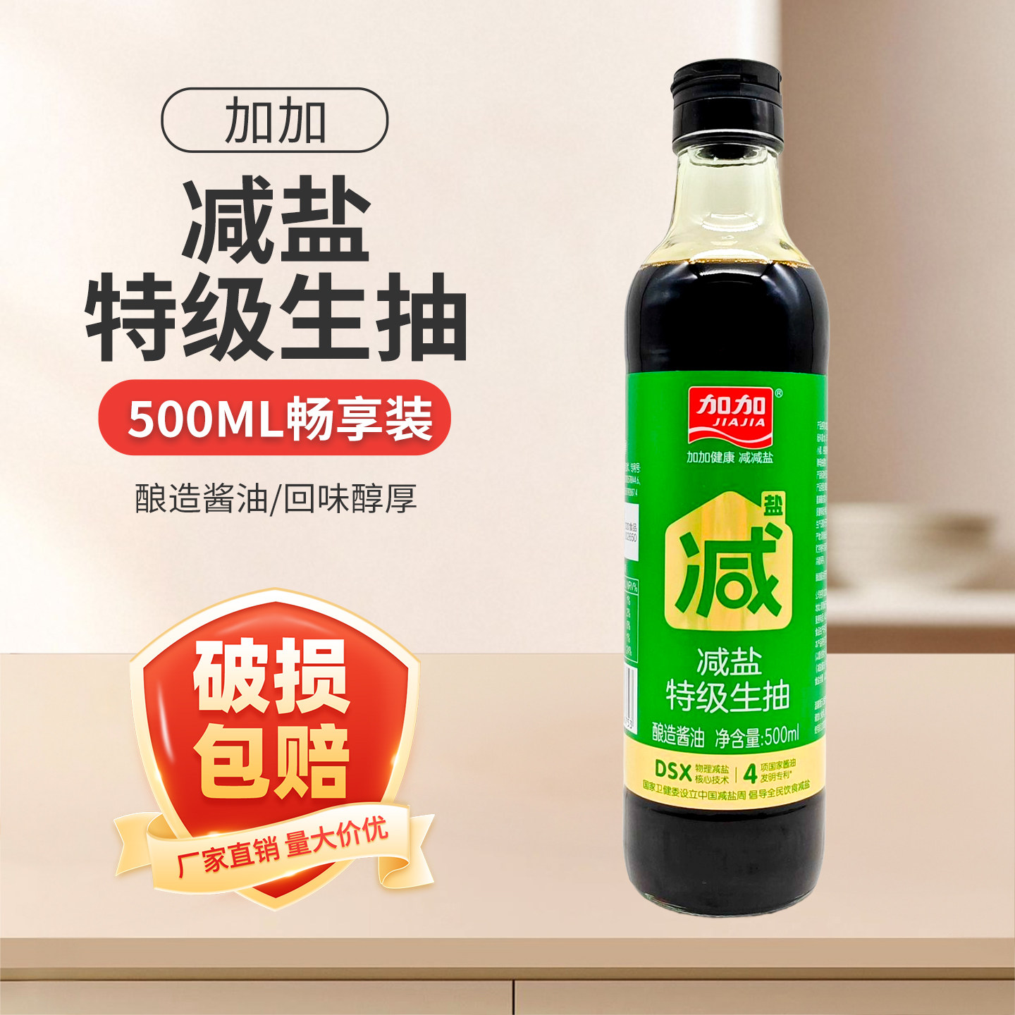加加减盐特级生抽500ml瓶酿造酱油火锅凉拌鲜味蒸鱼家用味浓