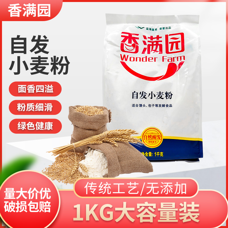 香满园自发小麦粉1kg包邮