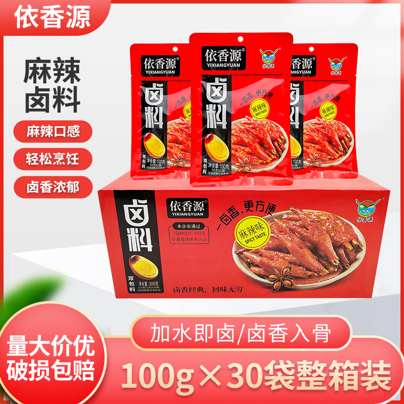 云南依香源麻辣卤料包100g*10袋商家用卤肉卤牛肉一料多用