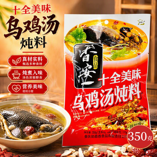 香安一乌鸡炖汤料350g家用炖料