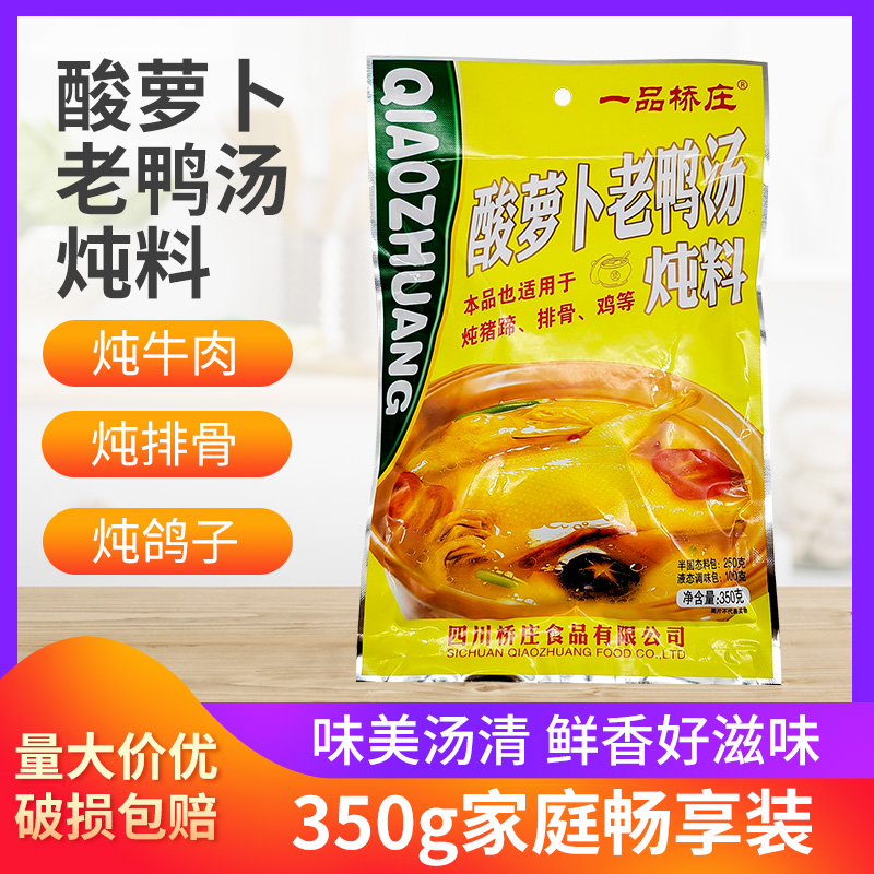 一品桥庄酸萝卜老鸭汤炖料350g