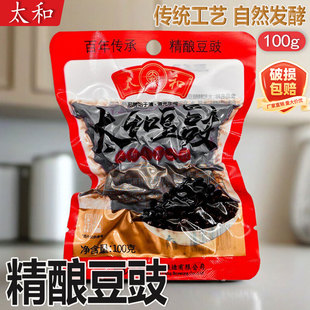 太和精酿豆豉100g小袋家用重庆特产永川豆豉餐馆豆豉鱼回锅肉炒