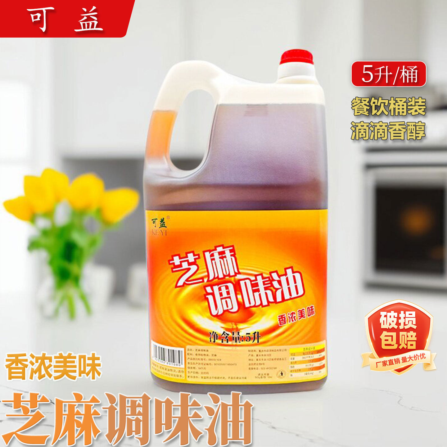 可益芝麻调味油5L桶装纯香风味凉拌火锅油碟调味油香油家用商用