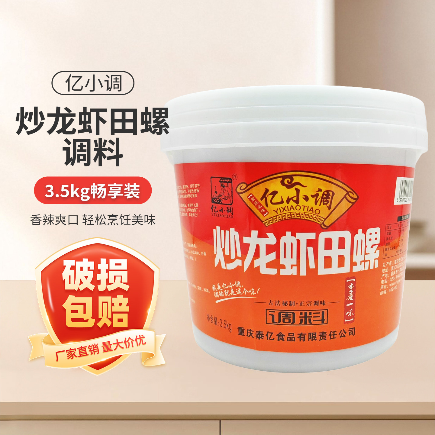 炒龙虾调料3.5kg炒花甲海鲜扇贝