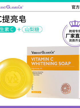 vibrant glamour维生素c手工皂100g清洁控油提亮嫩白手工皂