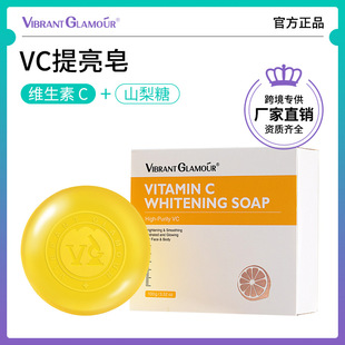 vibrant glamour维生素c手工皂100g清洁控油提亮嫩白手工皂