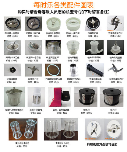 每时乐豆浆机配件料理机配件紊流杯刀片刀座连接轮主机原装配件 - 封面
