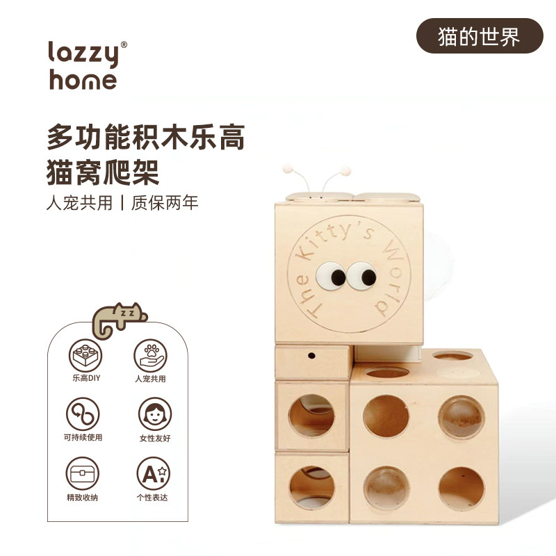 lazzy home多功能积木猫窝爬架猫别墅一米阳光猫城堡套装
