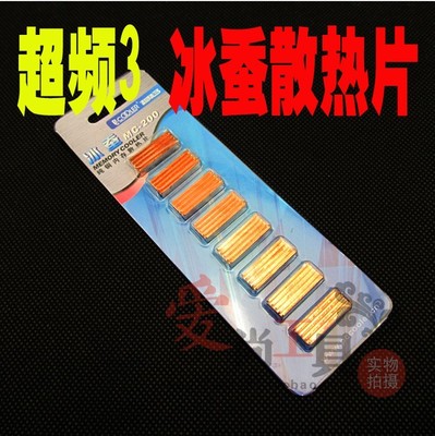 超频三 冰蚕 纯铜内存散热片 全铜铜片 内存芯片散热片 自带硅胶